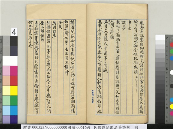 民國譚延闓思菴詩輯　冊