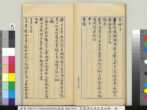 民國譚延闓思菴詩輯　冊