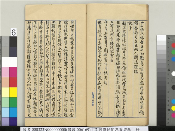 民國譚延闓思菴詩輯　冊