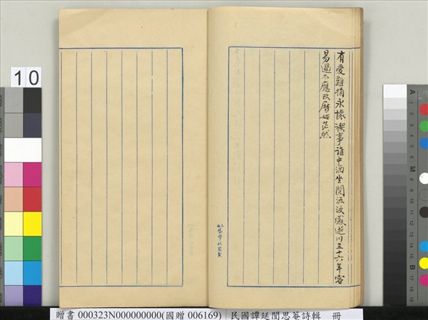 民國譚延闓思菴詩輯　冊