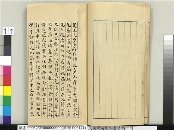 民國譚延闓非翁詩稿　冊