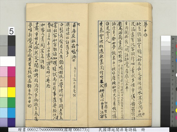 民國譚延闓非菴詩稿　冊