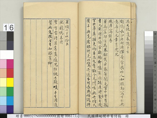 民國譚延闓非菴詩稿　冊