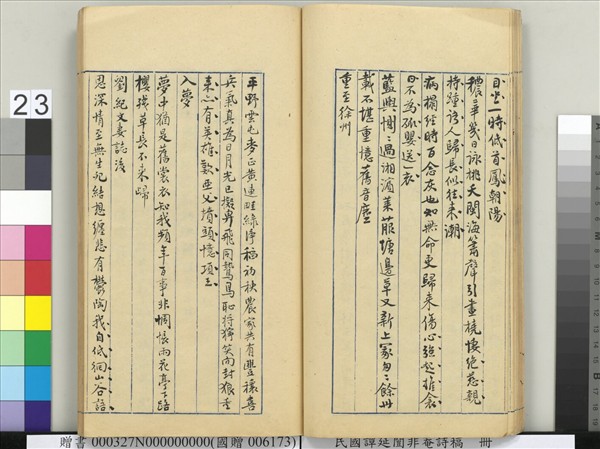 民國譚延闓非菴詩稿　冊