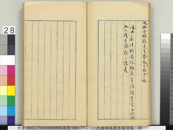 民國譚延闓非菴詩稿　冊