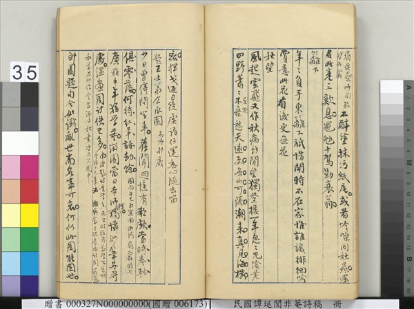 民國譚延闓非菴詩稿　冊