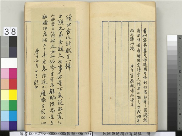 民國譚延闓非菴詩稿　冊