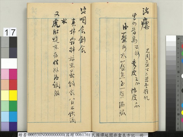 民國譚延闓非盦良方記　冊