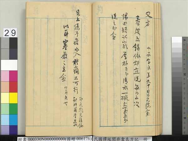 民國譚延闓非盦良方記　冊