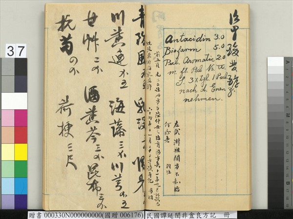 民國譚延闓非盦良方記　冊