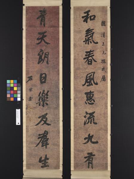 清左宗棠行書八言聯　軸