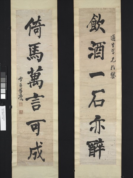 清彭玉麐楷書六言聯　軸