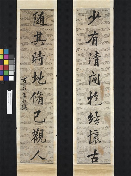 清王仁堪行書八言聯　軸