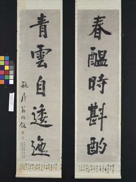 清翁同龢行書五言聯　軸