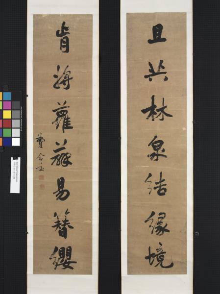 清費念慈行書七言聯　軸