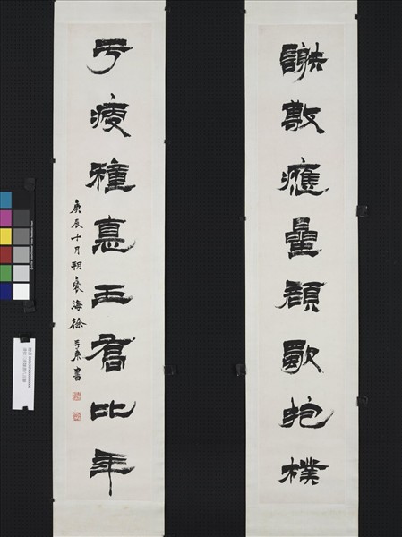 清徐三庚隸書八言聯　軸