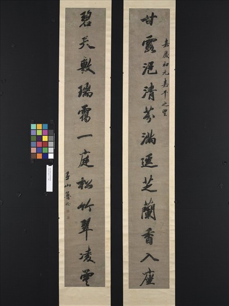 清魯銓行楷書十二言聯　軸