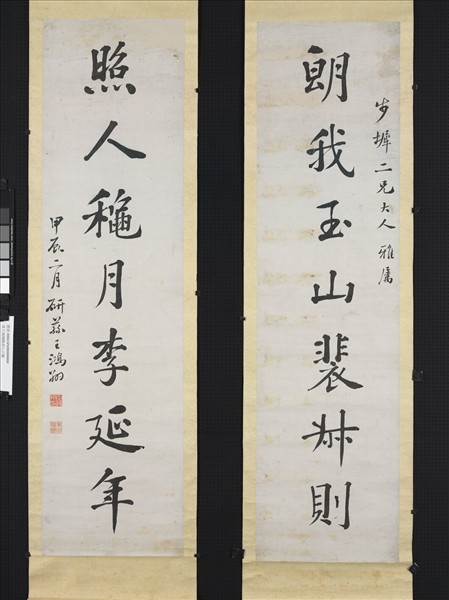 清王鴻翔楷書七言聯　軸