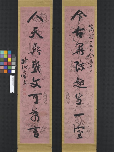 清劉玉璋行書八言聯　軸