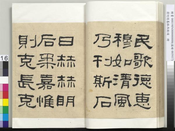 清何紹基臨西狹頌　冊