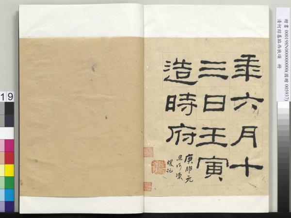 清何紹基臨西狹頌　冊