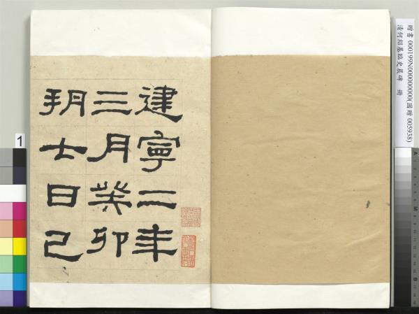 清何紹基臨史晨碑　冊