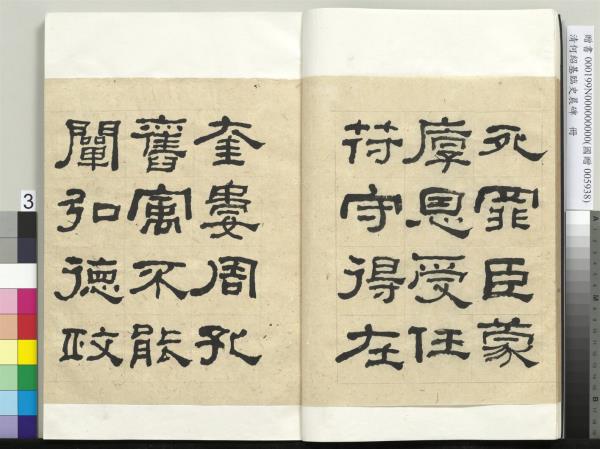 清何紹基臨史晨碑　冊