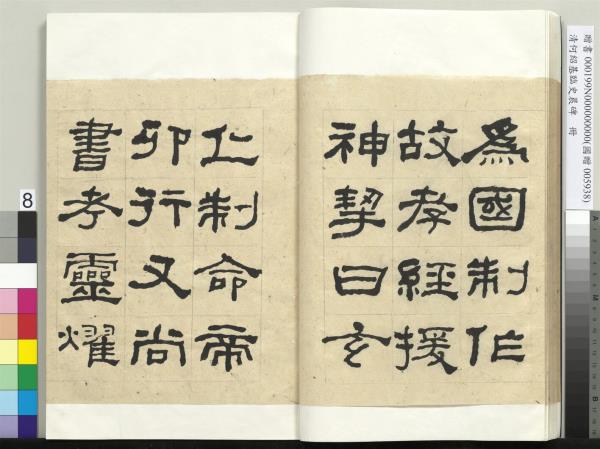 清何紹基臨史晨碑　冊