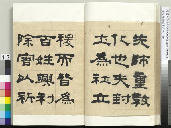 清何紹基臨史晨碑　冊