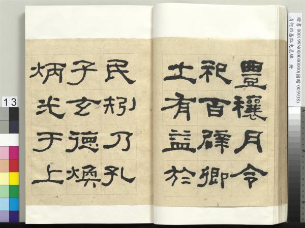 清何紹基臨史晨碑　冊