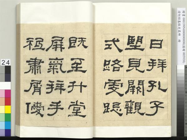 清何紹基臨史晨碑　冊