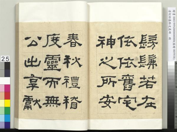 清何紹基臨史晨碑　冊