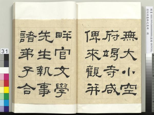 清何紹基臨史晨碑　冊