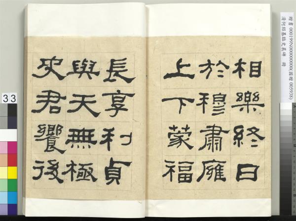 清何紹基臨史晨碑　冊