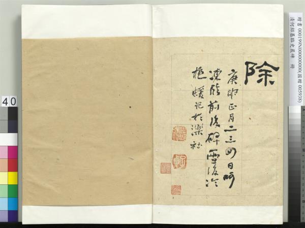 清何紹基臨史晨碑　冊