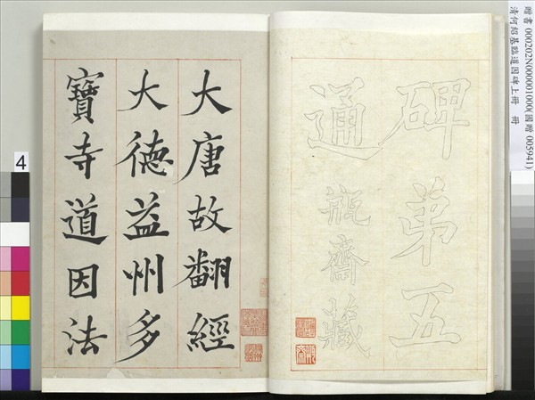 清何紹基臨道因碑（上）　冊