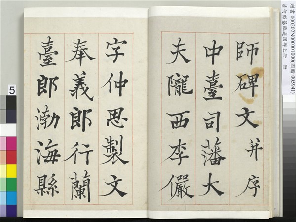 清何紹基臨道因碑（上）　冊