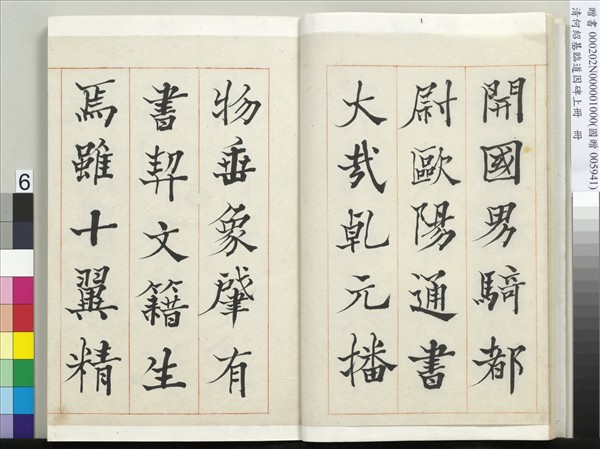 清何紹基臨道因碑（上）　冊