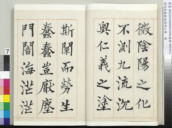 清何紹基臨道因碑（上）　冊