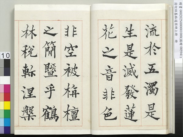 清何紹基臨道因碑（上）　冊