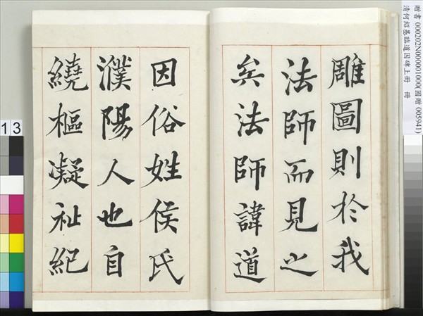 清何紹基臨道因碑（上）　冊