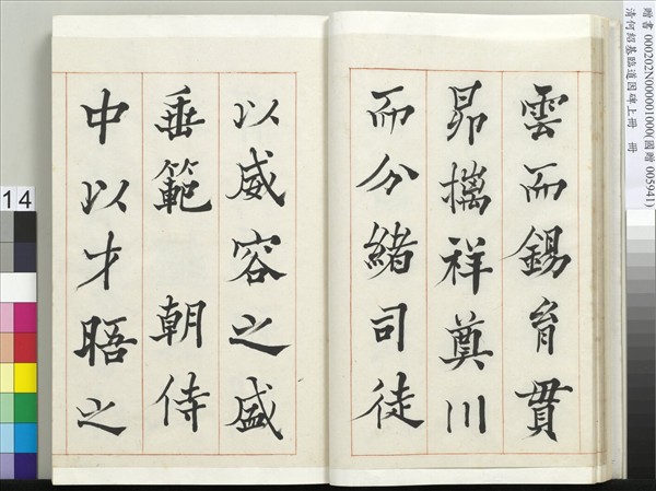 清何紹基臨道因碑（上）　冊