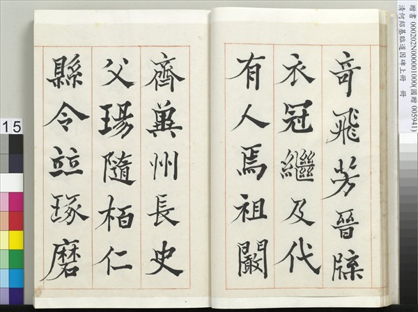 清何紹基臨道因碑（上）　冊