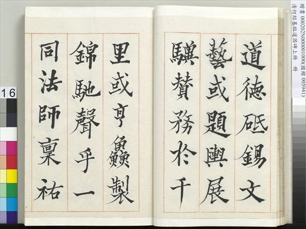 清何紹基臨道因碑（上）　冊