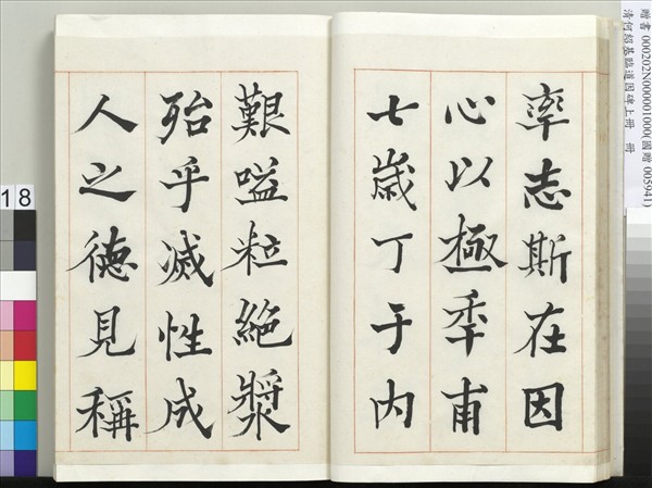 清何紹基臨道因碑（上）　冊