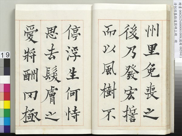 清何紹基臨道因碑（上）　冊