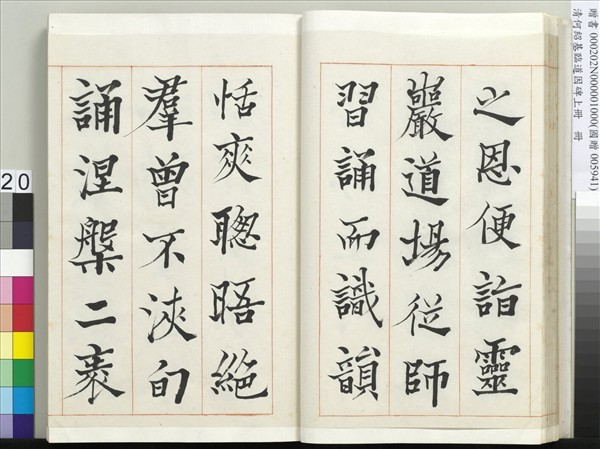 清何紹基臨道因碑（上）　冊