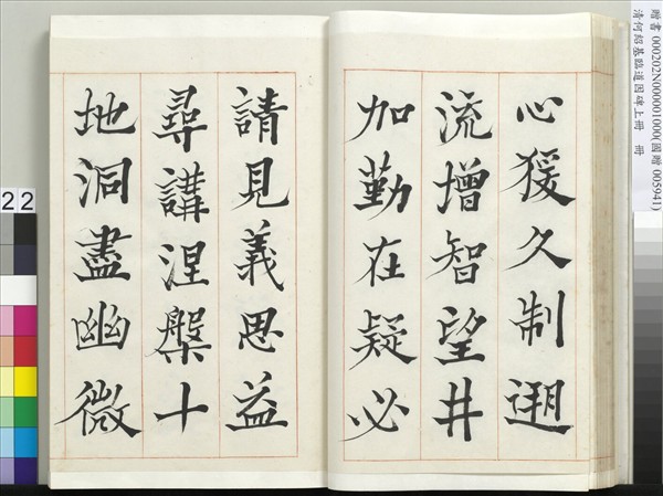 清何紹基臨道因碑（上）　冊