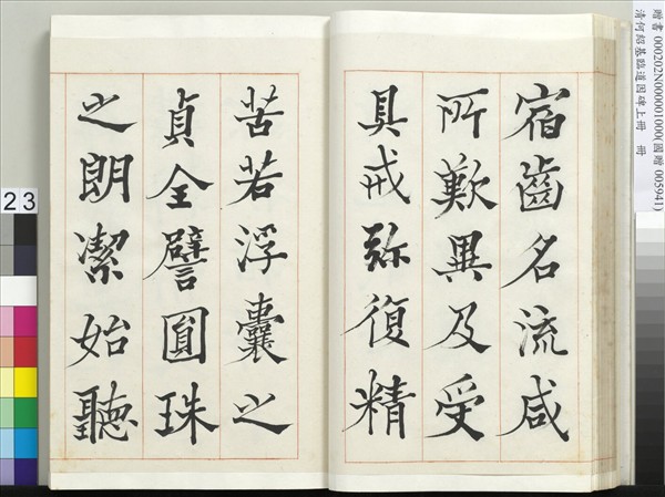 清何紹基臨道因碑（上）　冊