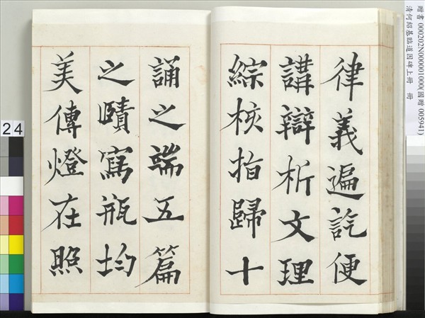 清何紹基臨道因碑（上）　冊